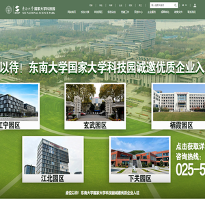东南大学国家大学科技园