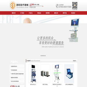 源旺医疗器械商贸有限公司