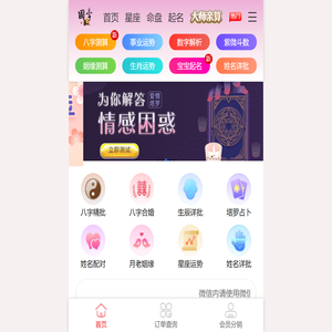 起名字生辰八字起名免费起名运算