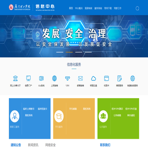 厦门理工学院信息中心