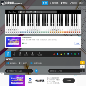 自由钢琴