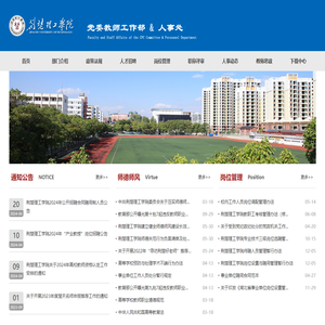 荆楚理工学院党委教师工作部&人事处