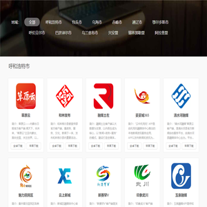 内蒙古草原云融媒体平台