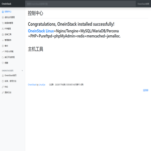 欢迎您使用OneinStack