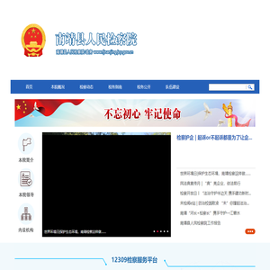 南靖县人民检察院
