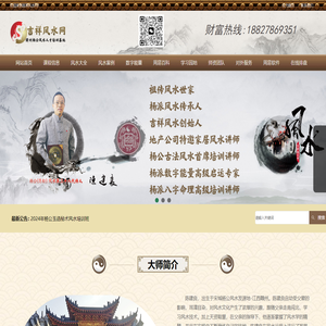 吉祥风水网