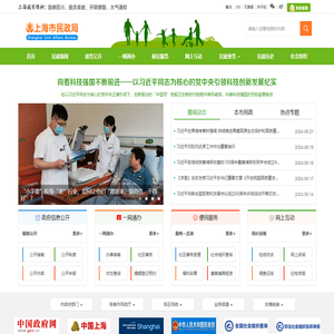 上海市民政局