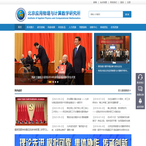 北京应用物理与计算数学研究所