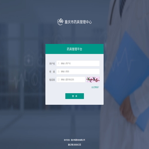 重庆市人口和计划生育药具管理中心