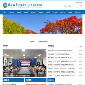 燕山大学文法学院（公共管理学院）