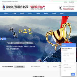 大米加工设备