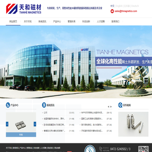 【天和磁材】钕铁硼