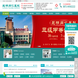 昆明同仁医院