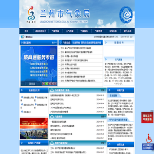 兰州市气象局
