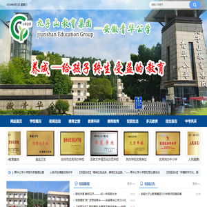 安徽九子山公学青华分校