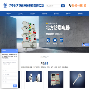 辽宁北方防爆电器制造有限公司