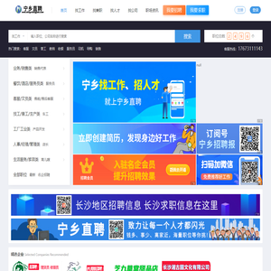 宁乡直聘