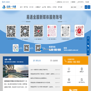 山东一卡通隶属于鲁商集团子集团旗下易通金服支付有限公司