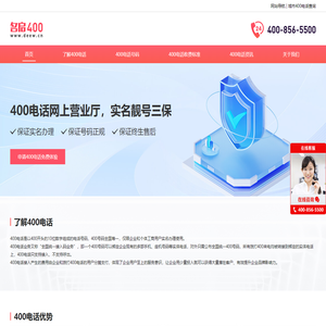 400电话办理,高效