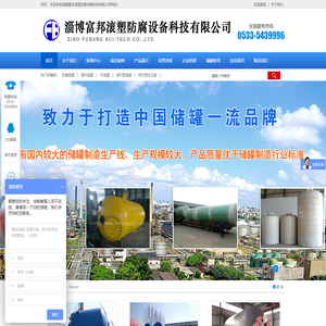 淄博富邦滚塑防腐设备科技有限公司