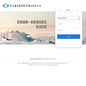 河南省高校科技管理云平台