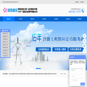 生鲜物流中心冷库建造