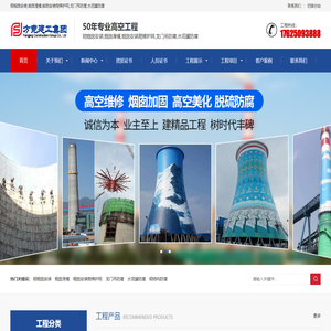 钢烟囱安装,烟囱滑模,烟囱安装爬梯护网,龙门吊防腐,水泥罐防腐