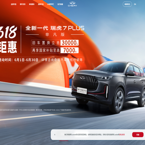 奇瑞汽车官方网站