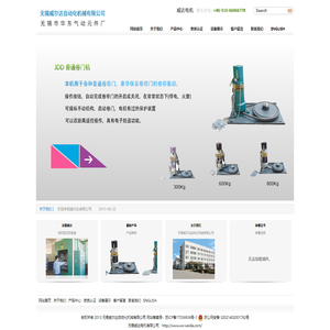 - 无锡威尔达自动化机械有限公司