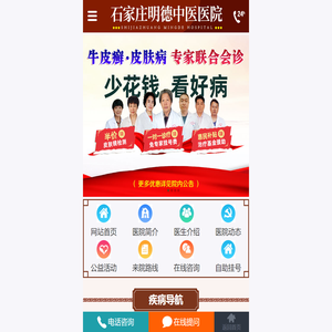 石家庄明德中医院
