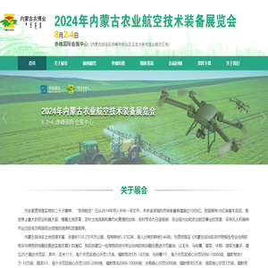 内蒙古农用航空技术装备展览会