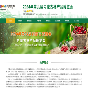 内蒙古林产品博览会