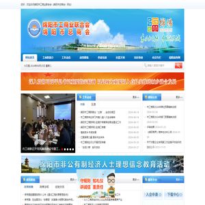 绵阳市工商业联合会