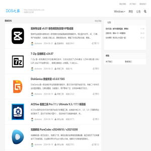 DOS之家