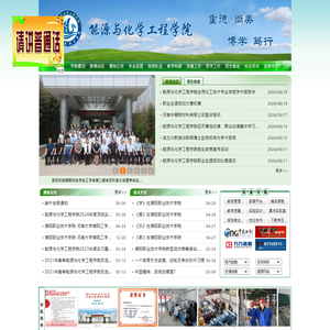 能源与化学工程学院