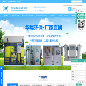 一体化净水设备