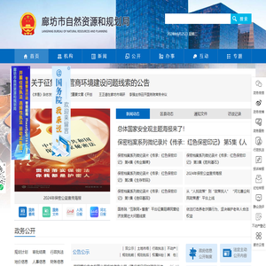 河北省廊坊市自然资源和规划局
