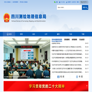 四川测绘地理信息局