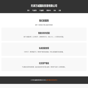 天津万诚国际贸易有限公司