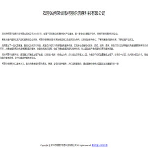 深圳市柯丽尔信息科技有限公司