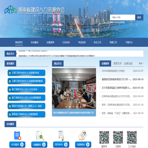 湖南建设人力资源网