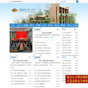 肥东一中