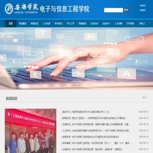 安康学院电子与信息工程学院