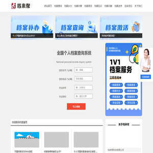 学籍档案查询入口