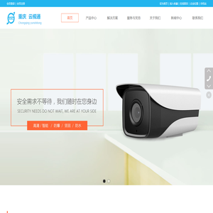 重庆云视通科技有限公司