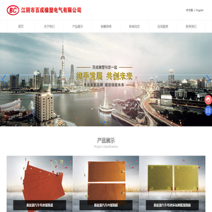 江阴市百成橡塑电气有限公司