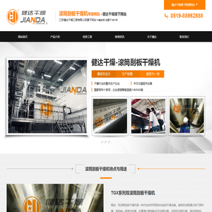 滚筒刮板干燥机