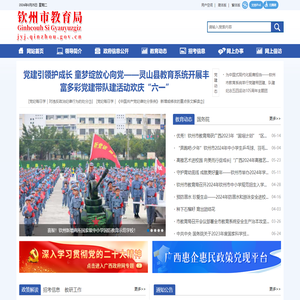 钦州市教育局