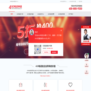 全国400电话申请中心