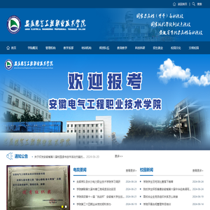 安徽电气工程职业技术学院